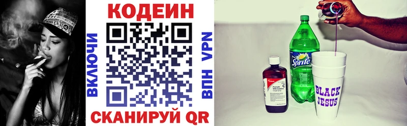 Кодеиновый сироп Lean напиток Lean (лин)  Новопавловск 