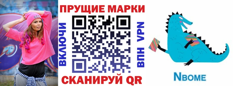 Марки N-bome 1,8мг  Новопавловск 